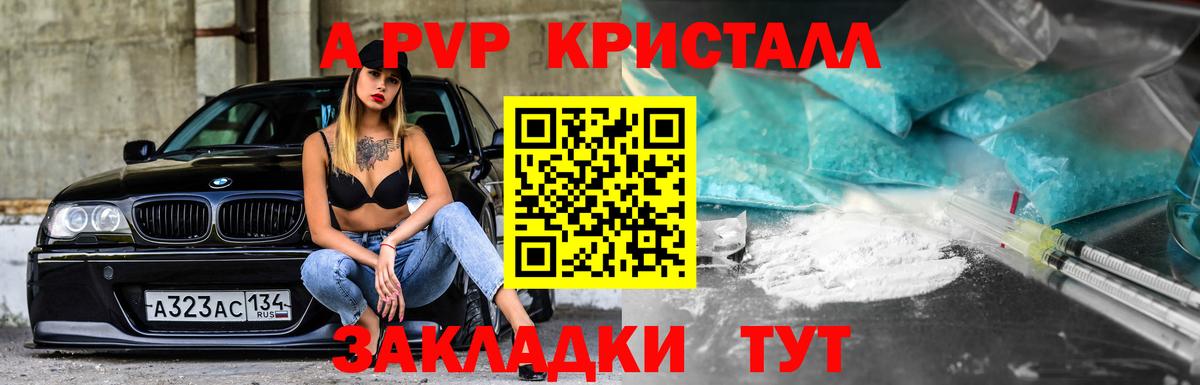 A PVP Crystall  Alpha-PVP кристаллы  A PVP СК  Вход с VPN  Подольск 