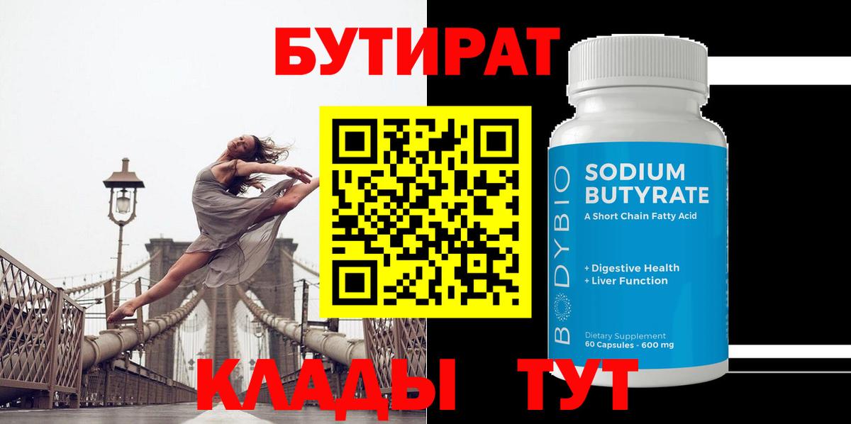 Бутират буратино  Вход с VPN  Подольск 