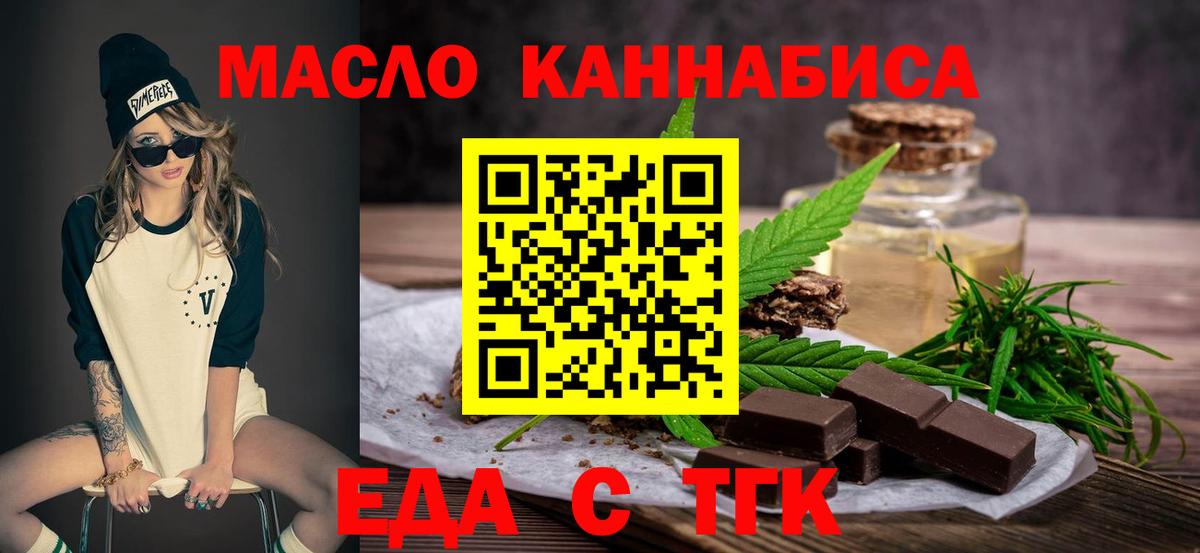 Еда ТГК конопля  Вход с VPN  Подольск 