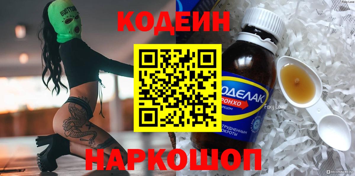 Кодеиновый сироп Lean напиток Lean (лин)  Вход с VPN  Подольск 