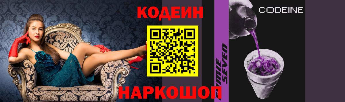 Кодеиновый сироп Lean Purple Drank Подольск