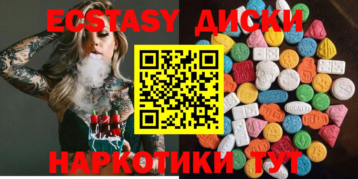 даркнет сайт  Вход с VPN  Подольск  Ecstasy VHQ 