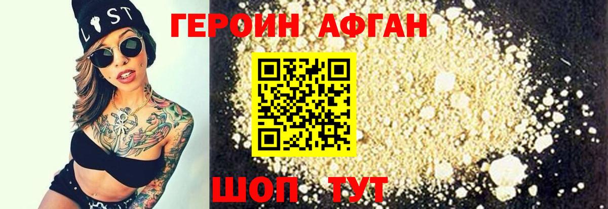 ГЕРОИН Heroin  Вход с VPN  Подольск 