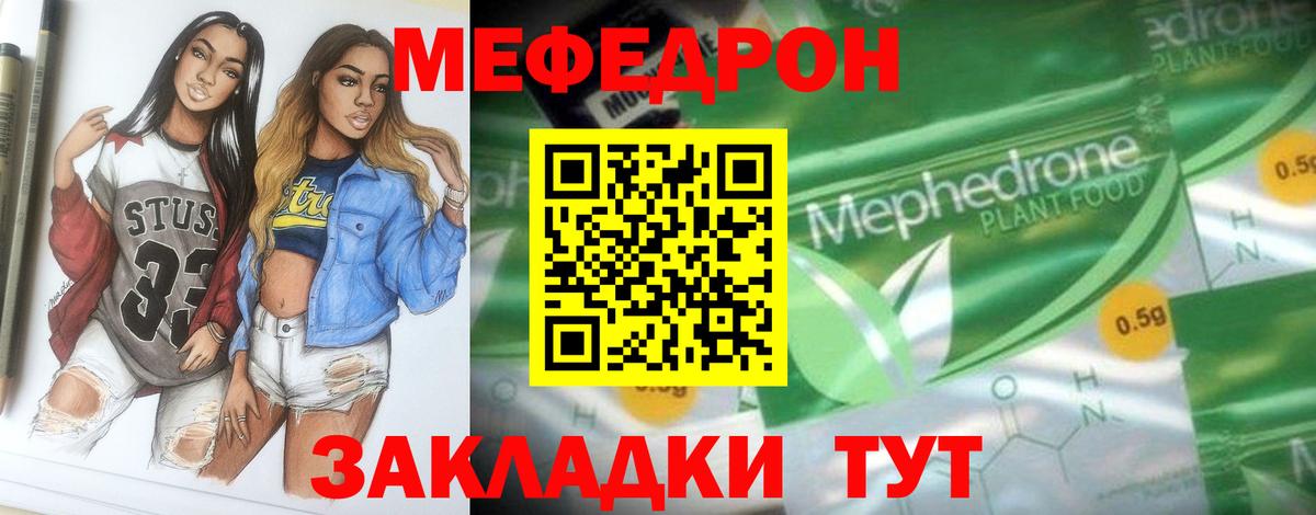 Мефедрон  Подольск