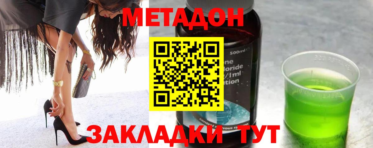 Метадон кристалл  МЕТАДОН мёд  omg ссылка  Подольск  Вход с VPN 