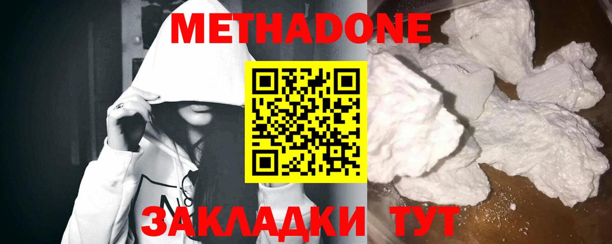 МЕТАДОН кристалл Подольск