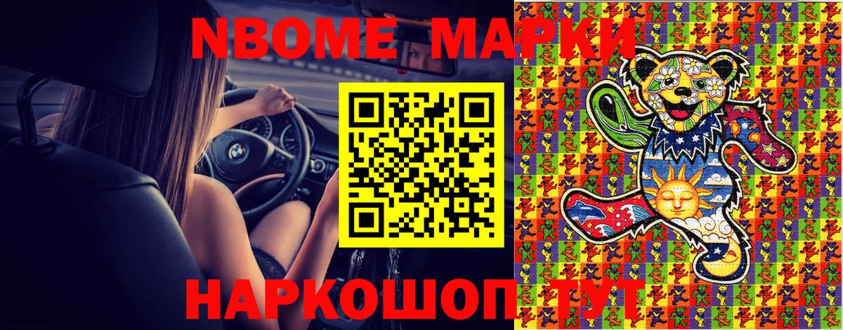Марки 25I-NBOMe 1500мкг Подольск
