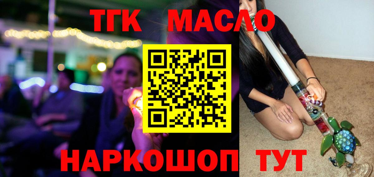 Подольск  ТГК THC oil  где купить наркоту  Вход с VPN 